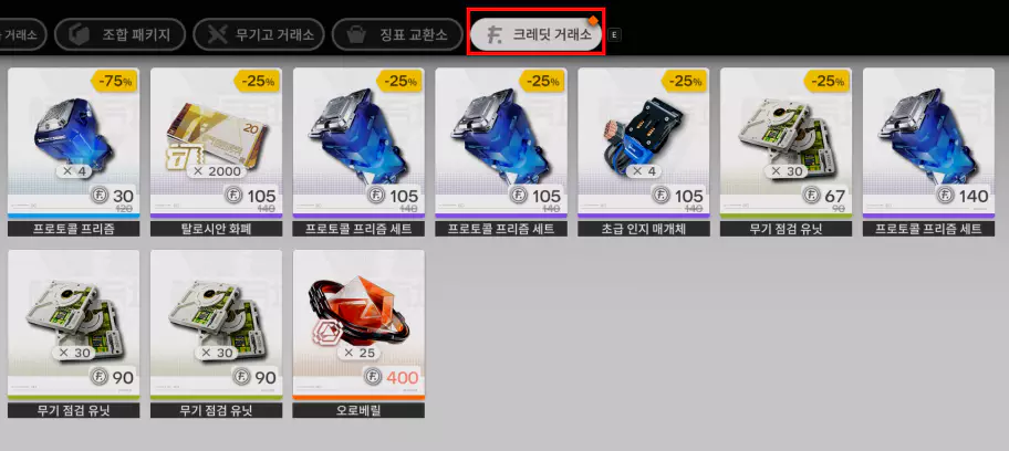 엔드필드 크레딧 상점 구매 우선순위