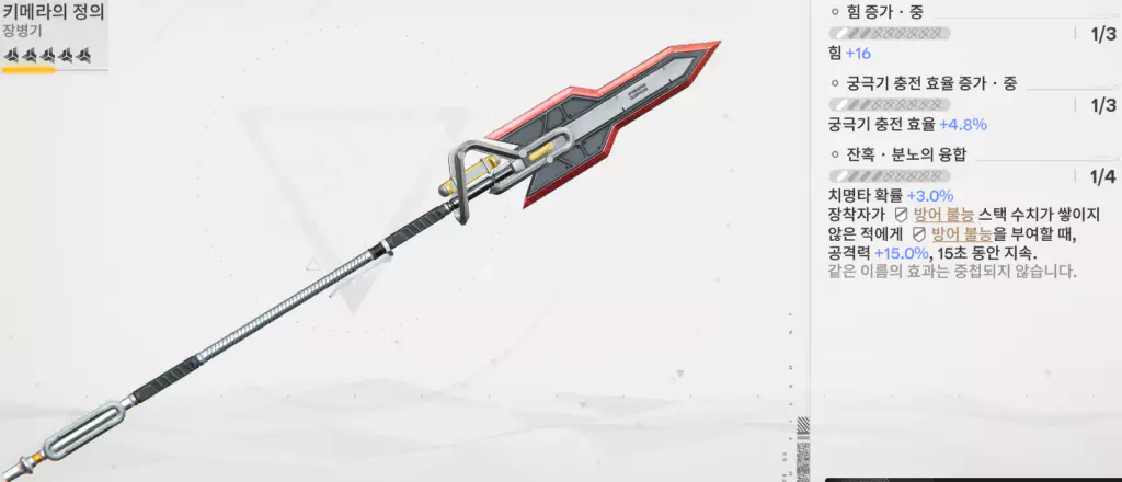 여풍 추천 대체 5성 무기 - 키메라의 정의