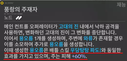 탕탕의 재능 효과