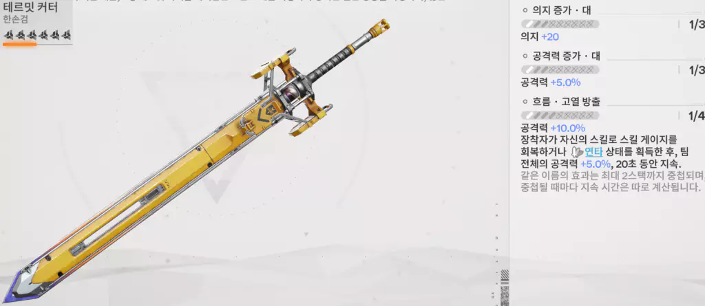 포그 추천 대체 무기 - 테르밋 커터