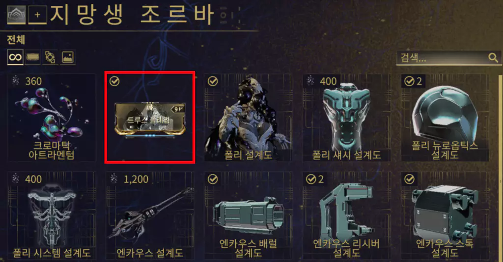 트루스 플레임 파밍 구하는 방법