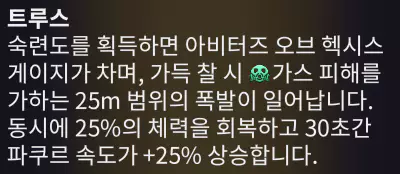 트루스 플레임의 트루스 효과