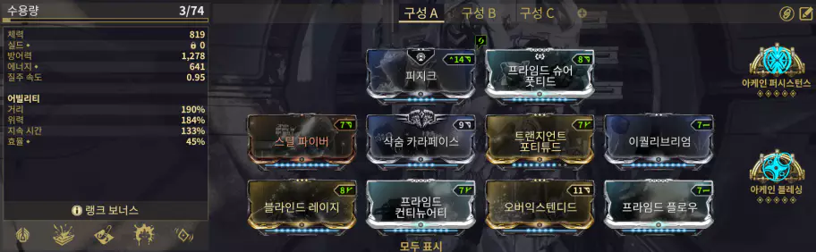 워프레임 폴리 0 움브랄 퍼시스턴스 모드 세팅 모딩