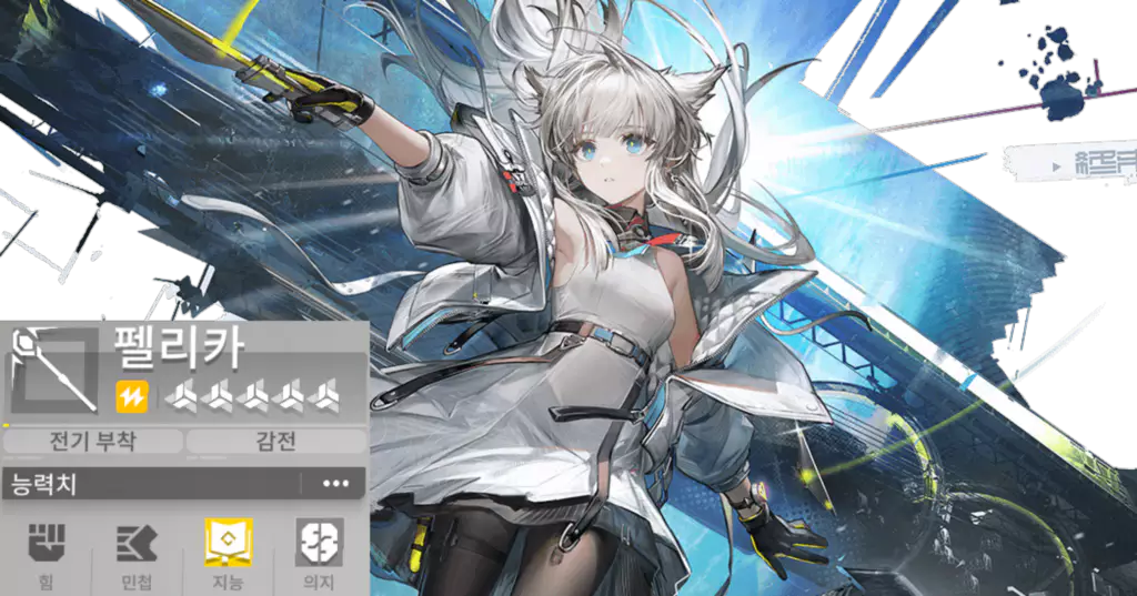 엔드필드 캐릭터 펠리카 소개