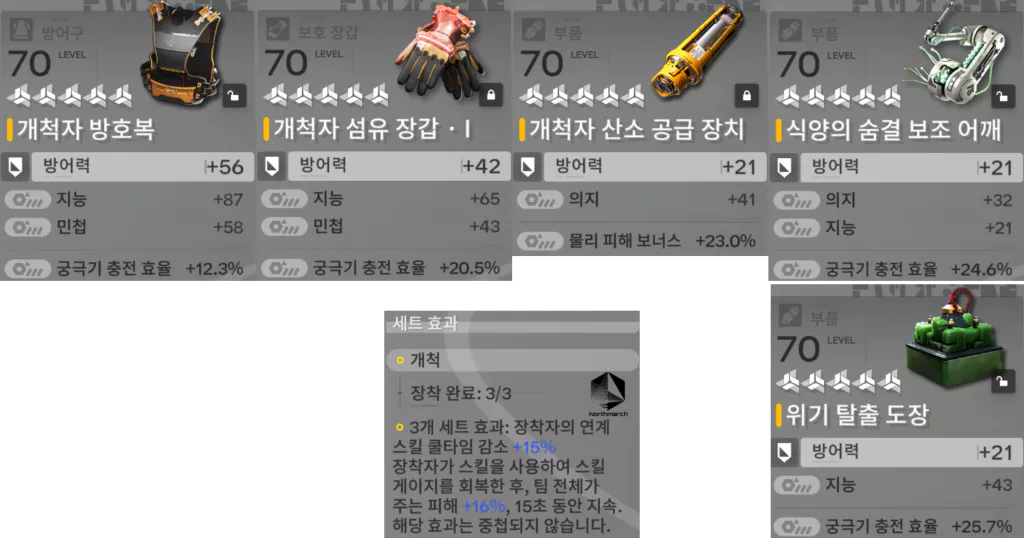 포그 개척자 궁충 세팅