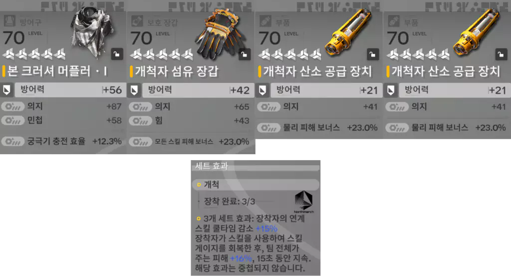 포그 개척자 장비 세팅