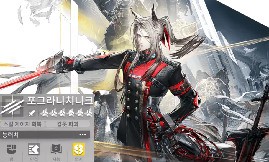 엔드필드 캐릭터 포그라니치니크 소개