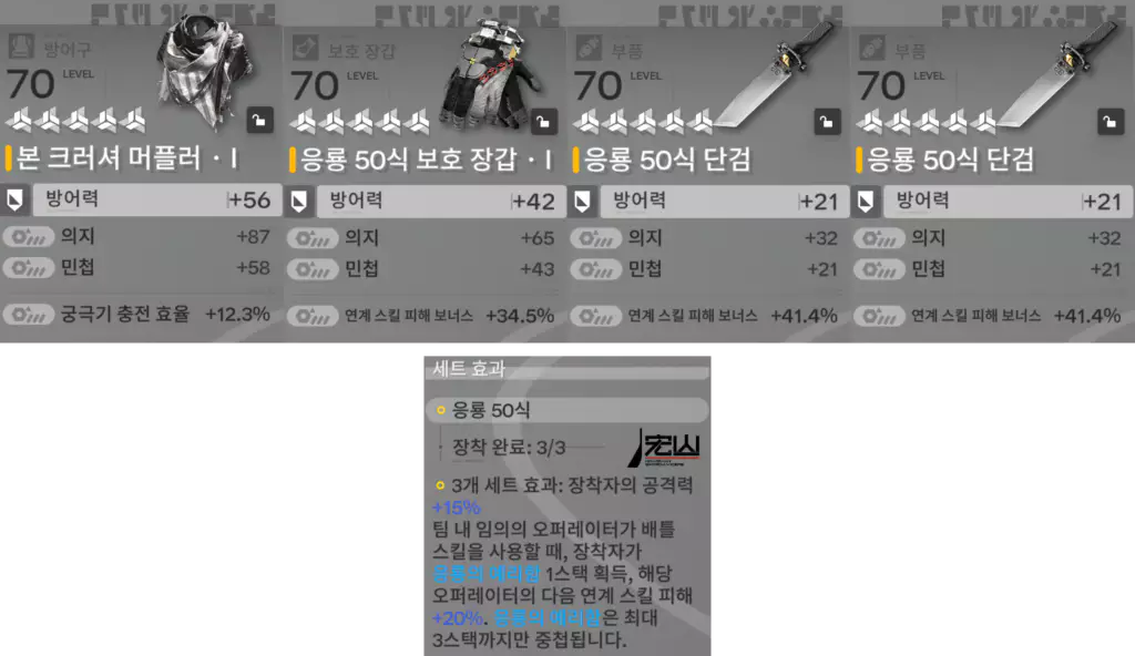 포그 응룡 50식 장비 세팅