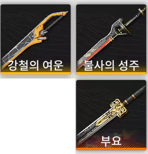 이외 추천하는 포그 무기들