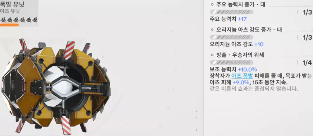 안탈 추천 무기 - 폭발 유닛