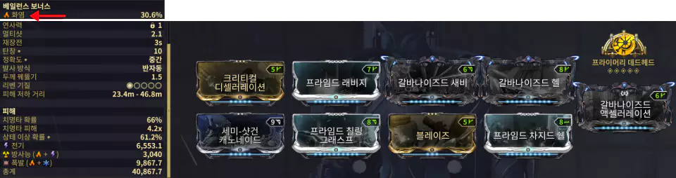 테넷 아르카 플라즈모어 모드 세팅 추천  폭발+전기 세팅