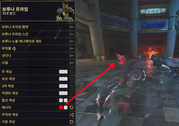 워프레임 보루나 1개조 모드 프레이 오브 다이나르 하이라이트 색 변경 방법