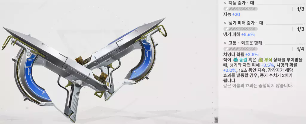 이본 추천 대체 무기 1 - 항로의 개척자