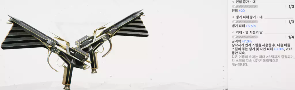 탕탕 대체용 무기 추천 1 - 향수