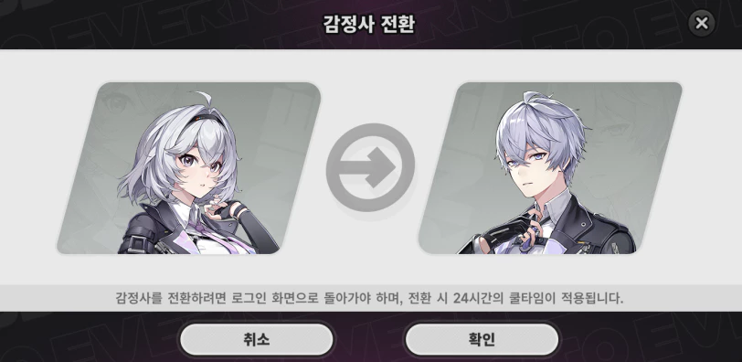 이환 주인공 제로 감정사 남 여 성별 변경, 전환하는 방법2