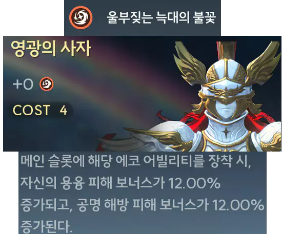 데니아 메인 딜러 에코 세팅 울부짖는 늑대의 불꽃 세트