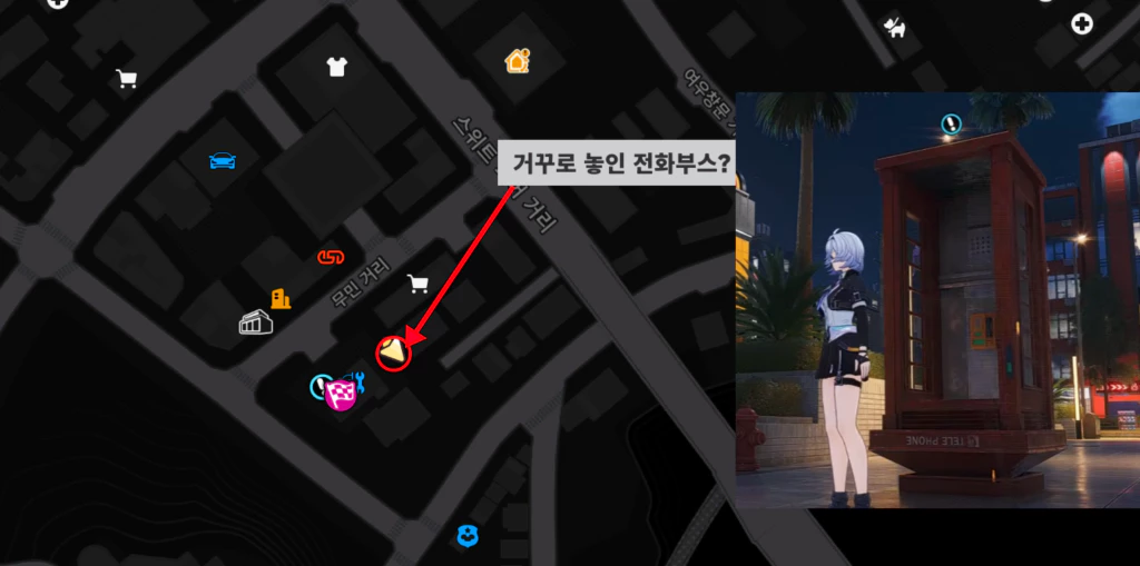 거꾸로 놓인 전화부스 서브 퀘스트를 진행