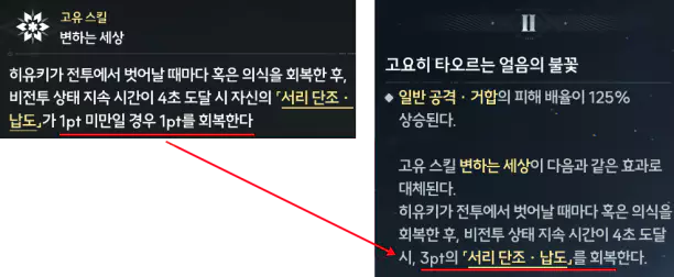 히유키 고유 스킬, 2돌파 효과