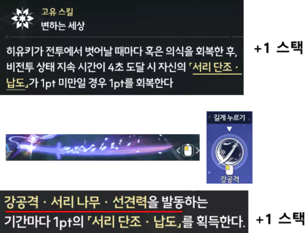 히유키 공명 해방, 궁극기 가이드 2  서리 단조 납도 소개 
