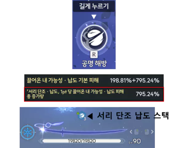 히유키 공명 해방, 궁극기 가이드1