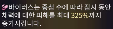 워프레임 바이러스
