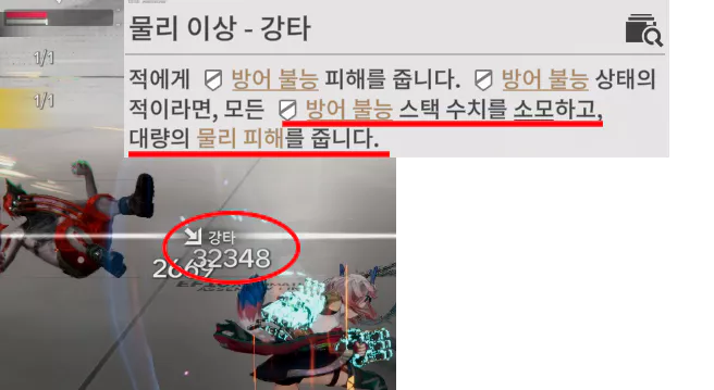엔드필드 강타
