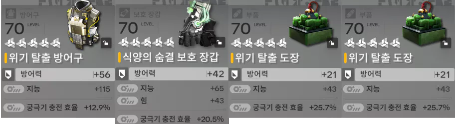 레바테인 궁충 장비 세팅