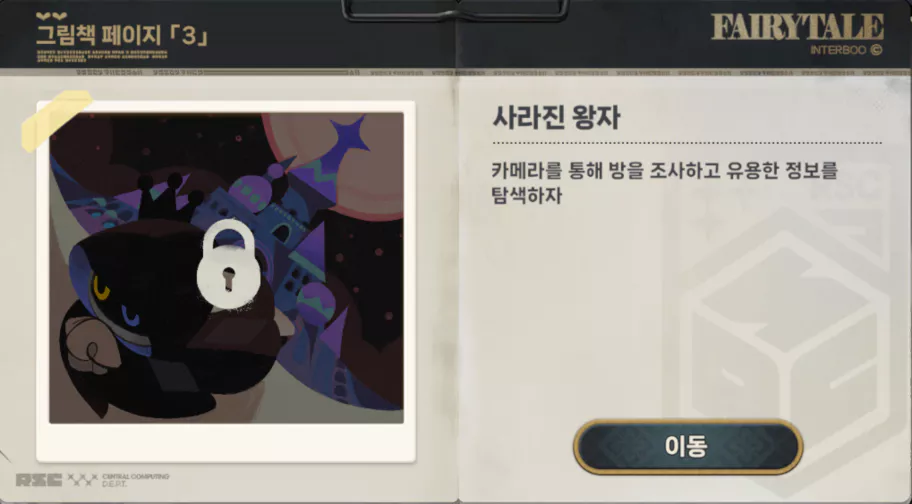 젠존제 픽셀 동화 그림책 페이지 3
사라진 왕자 공략