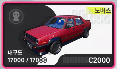 노버스 C2000