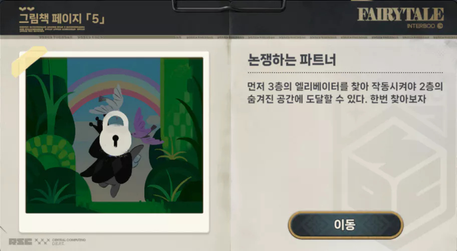젠존제 픽셀 동화 그림책 페이지 5
논쟁하는 파트너 위치 공략 가이드