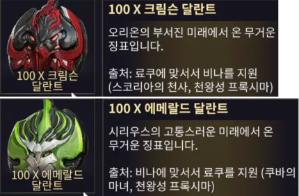 헌하우 상점 재화 달란트 Crimson Talents Emerald Talents