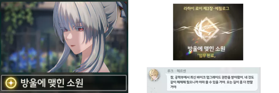 해금 조건으로 메인스토리 3장 4막 에필로그 - 방울에 맺힌 소원을 완료하면
