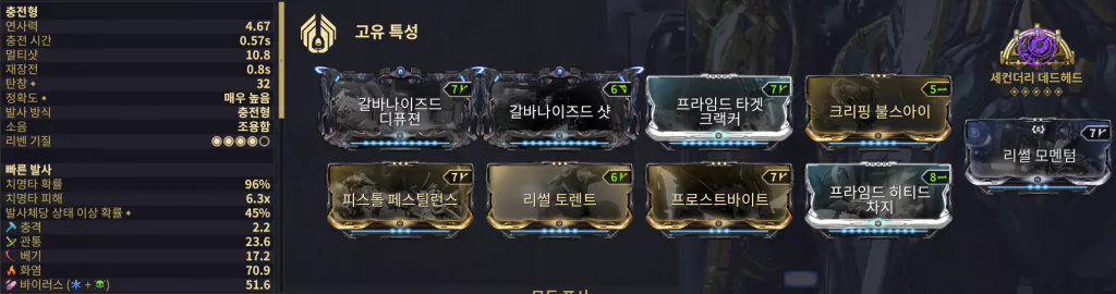 발리스티카 인카논
 범용 모드 세팅 바이러스 불
