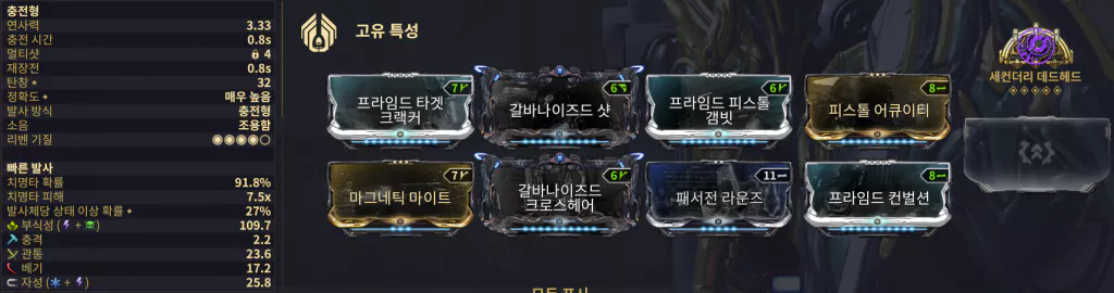 발리스타 인카논 어큐이티 모드 세팅