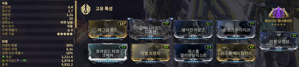 스터그 인카논 특정 워프레임 독 모드 세팅
