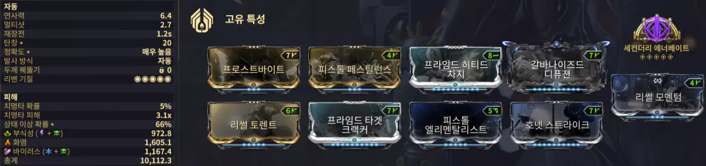 스터그 인칸논 범용 모딩1 바이러스 불