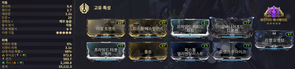 스터그 인카논 범용 모딩2 가스 전기