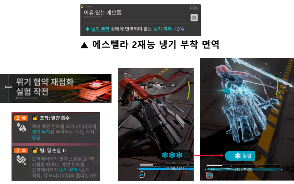 재능 2 - 냉기 부착 면역
