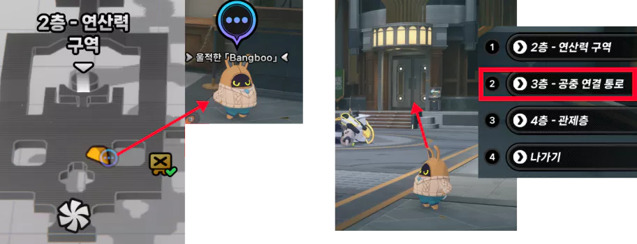 워프한 2층-연산력 구역에서 NPC 울적한 방부와 대화 후
근처 엘리베이터를 찾아 상호작용을 통해 3층 - 공중 연결 통로를 선택해 이동합니다.