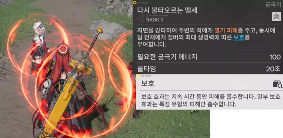 엠버 궁극기 보호 효과
