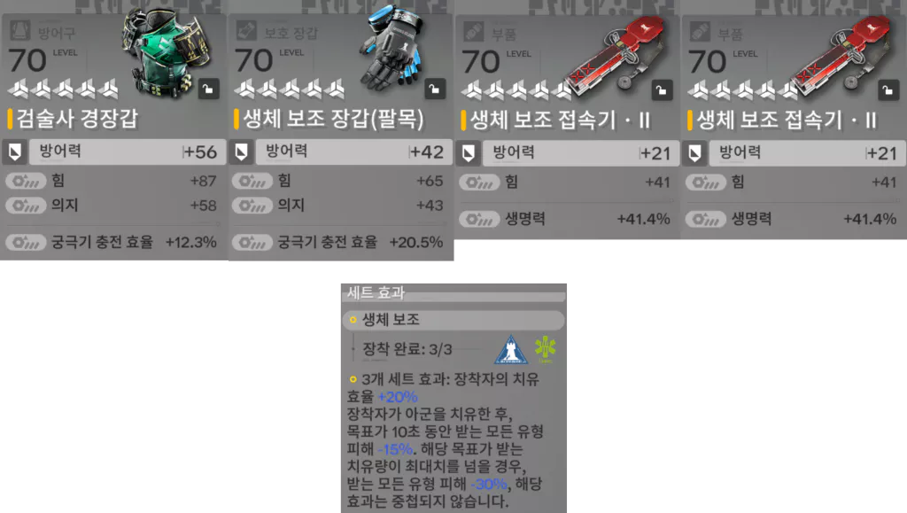 엠버 보호막 특화 장비 세팅