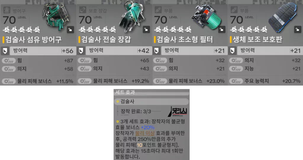 엠버 딜러 장비 세팅