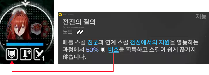 엠버는 배틀 스킬, 연계 스킬 사용 중 받는 피해 50% 감소 효과인 [비호]를 획득하고
적 공격에 의한 경직, 스킬 캔슬에 저항할 수 있습니다.
