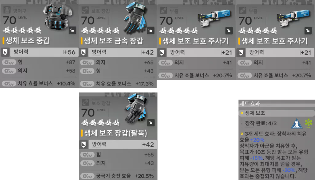 엠버 연계 스킬 회복용 장비 세팅
