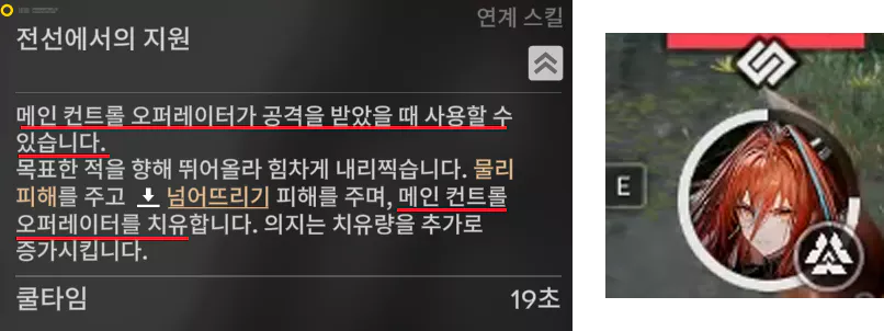 3. 연계 스킬의 메인 조작 캐릭터 체력 회복