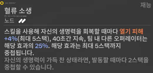 열기 피해 증가 버프 카뮤 재능 효과