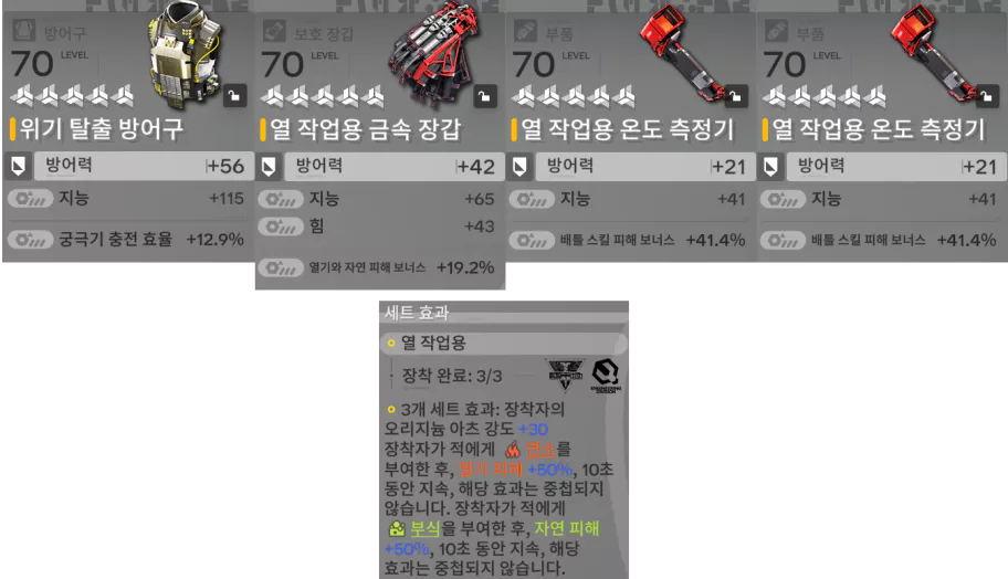 레바테인 열작업 세트