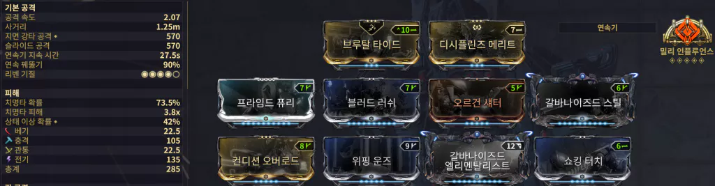 오벡스 인카논
 밀리 인플루언스, 퀵밀리 모딩