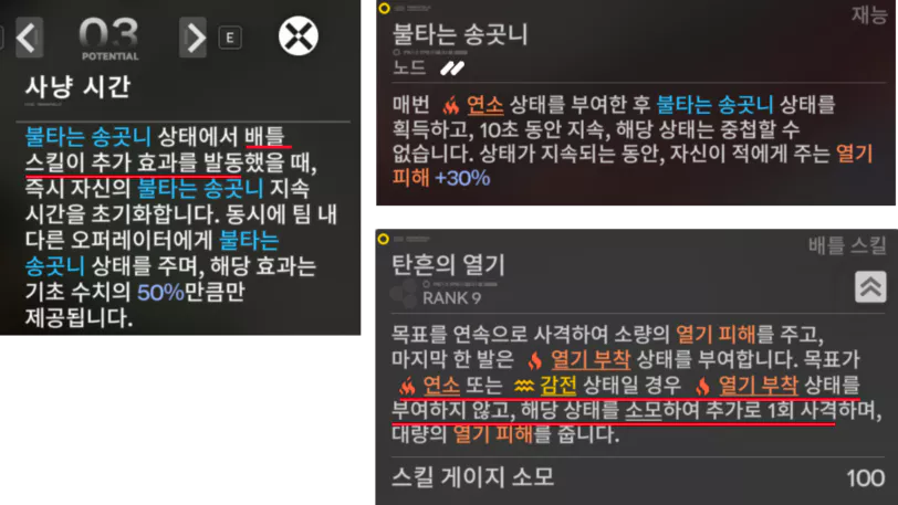 울프가드 1재능은 궁극기를 사용해 연소 상태를 부여하면
자신의 열기 피해 30%가 증가하는 효과를 가지고 있습니다.