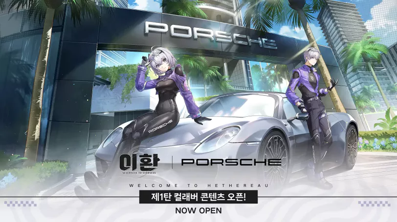 이환 포르쉐 콜라보 이벤트